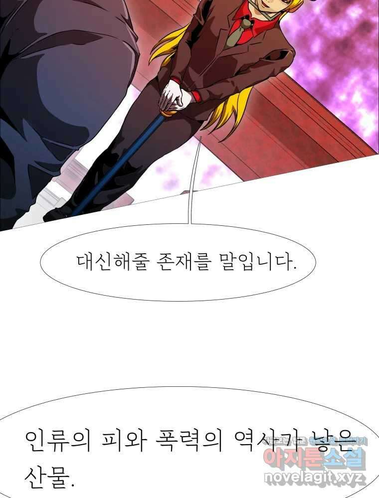 블랙 베히모스 534화 벨룸 옴니움 콘트라 옴네스 (상) 12