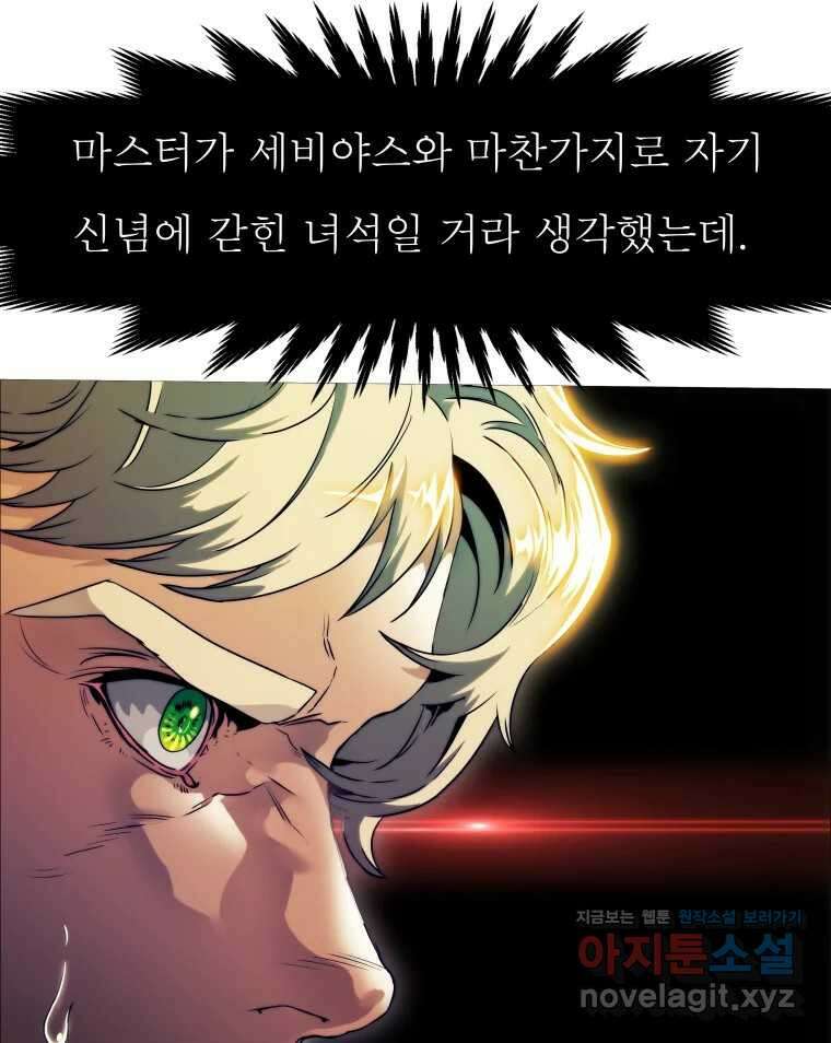 블랙 베히모스 534화 벨룸 옴니움 콘트라 옴네스 (상) 15