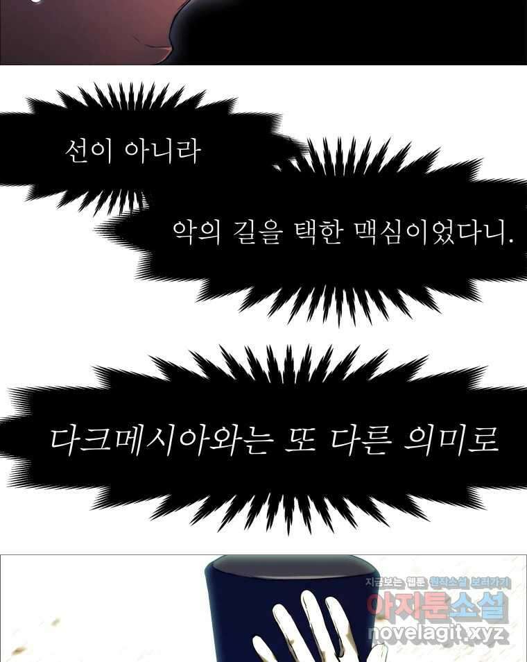 블랙 베히모스 534화 벨룸 옴니움 콘트라 옴네스 (상) 16