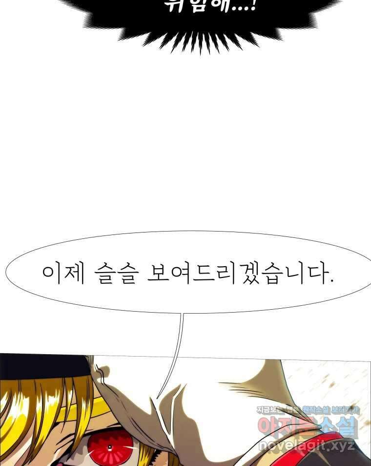 블랙 베히모스 534화 벨룸 옴니움 콘트라 옴네스 (상) 18