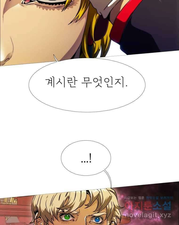 블랙 베히모스 534화 벨룸 옴니움 콘트라 옴네스 (상) 19