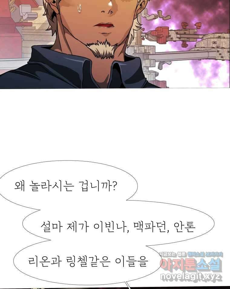블랙 베히모스 534화 벨룸 옴니움 콘트라 옴네스 (상) 20