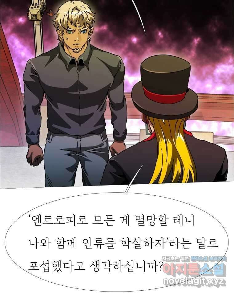 블랙 베히모스 534화 벨룸 옴니움 콘트라 옴네스 (상) 21