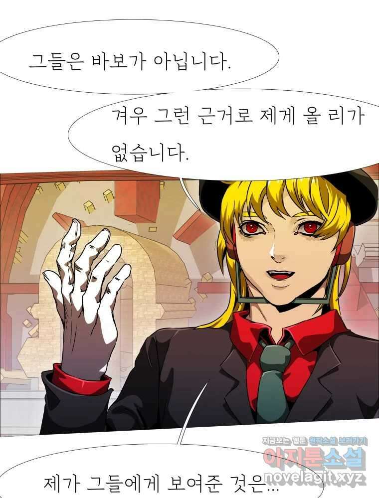 블랙 베히모스 534화 벨룸 옴니움 콘트라 옴네스 (상) 22