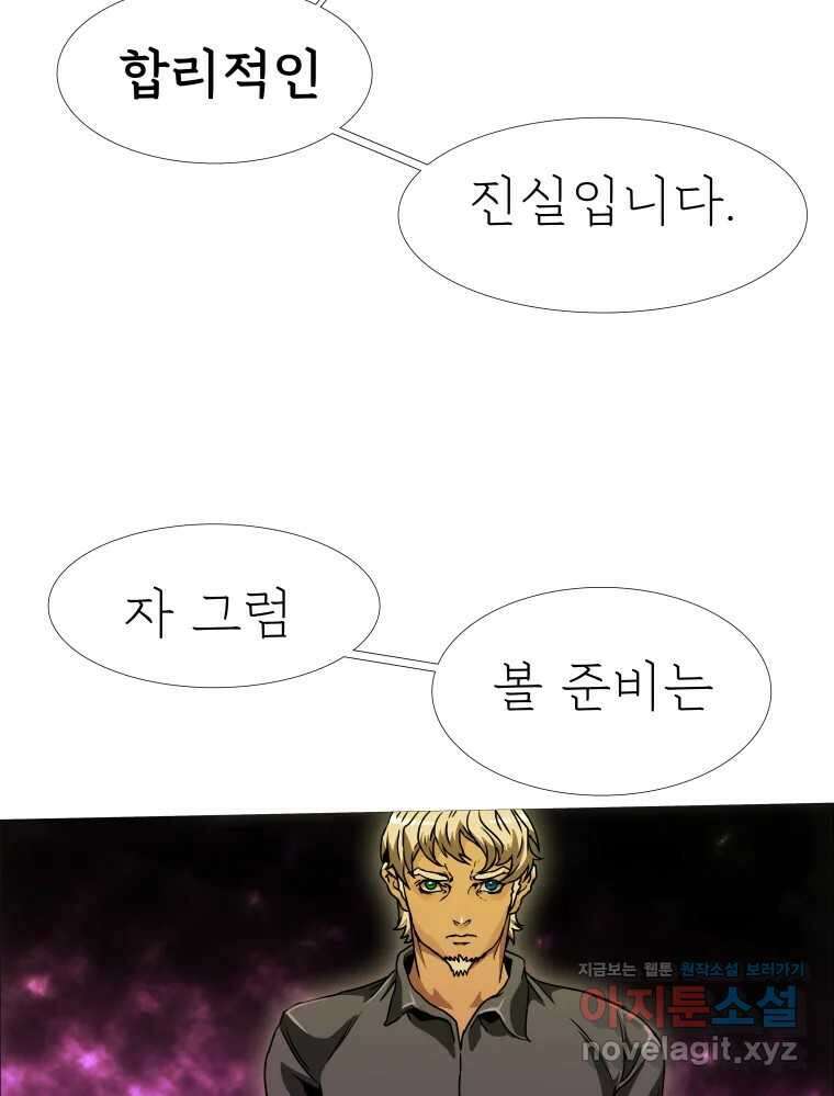블랙 베히모스 534화 벨룸 옴니움 콘트라 옴네스 (상) 24