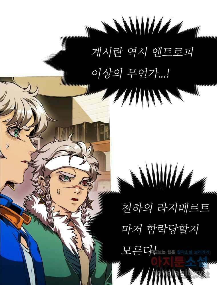 블랙 베히모스 534화 벨룸 옴니움 콘트라 옴네스 (상) 27