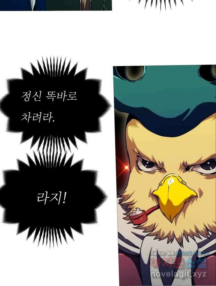 블랙 베히모스 534화 벨룸 옴니움 콘트라 옴네스 (상) 28