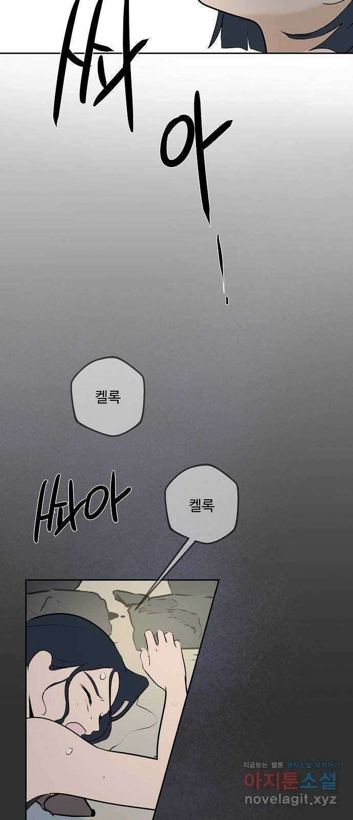 그때 그 채영민 28화 9