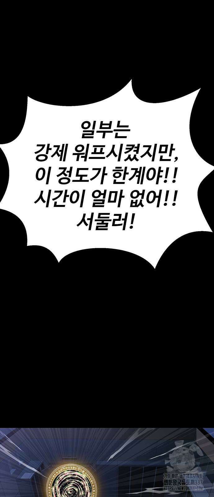 강철을 먹는 플레이어 41화 4