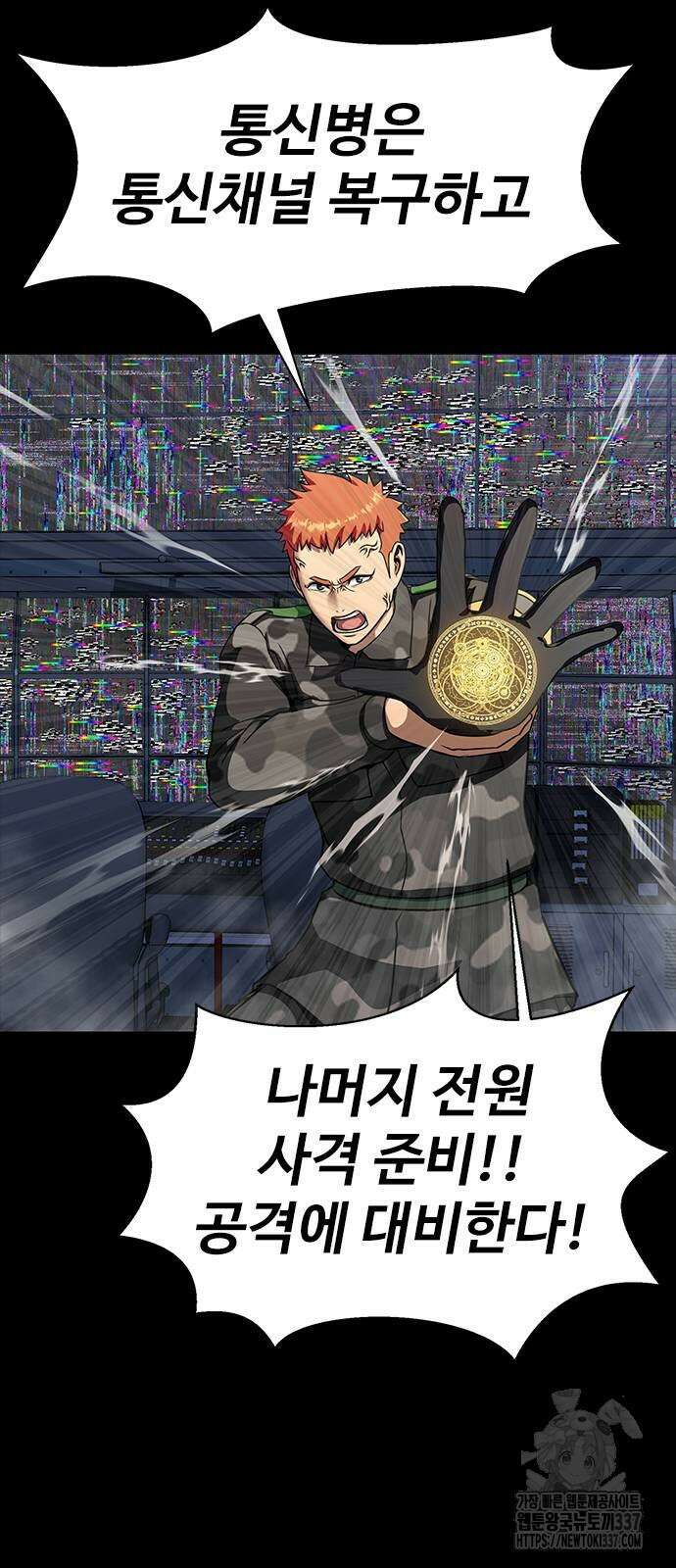 강철을 먹는 플레이어 41화 6
