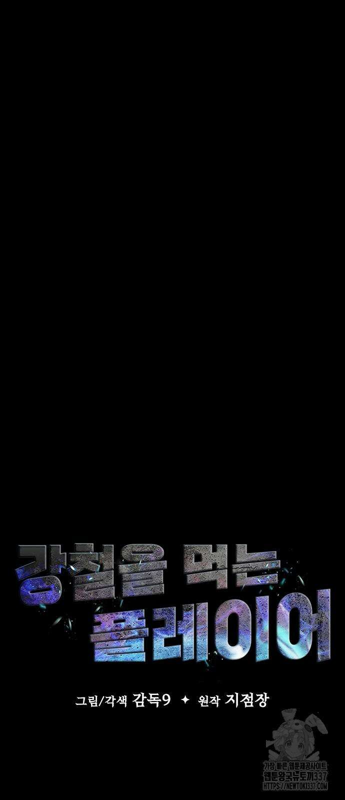 강철을 먹는 플레이어 41화 19
