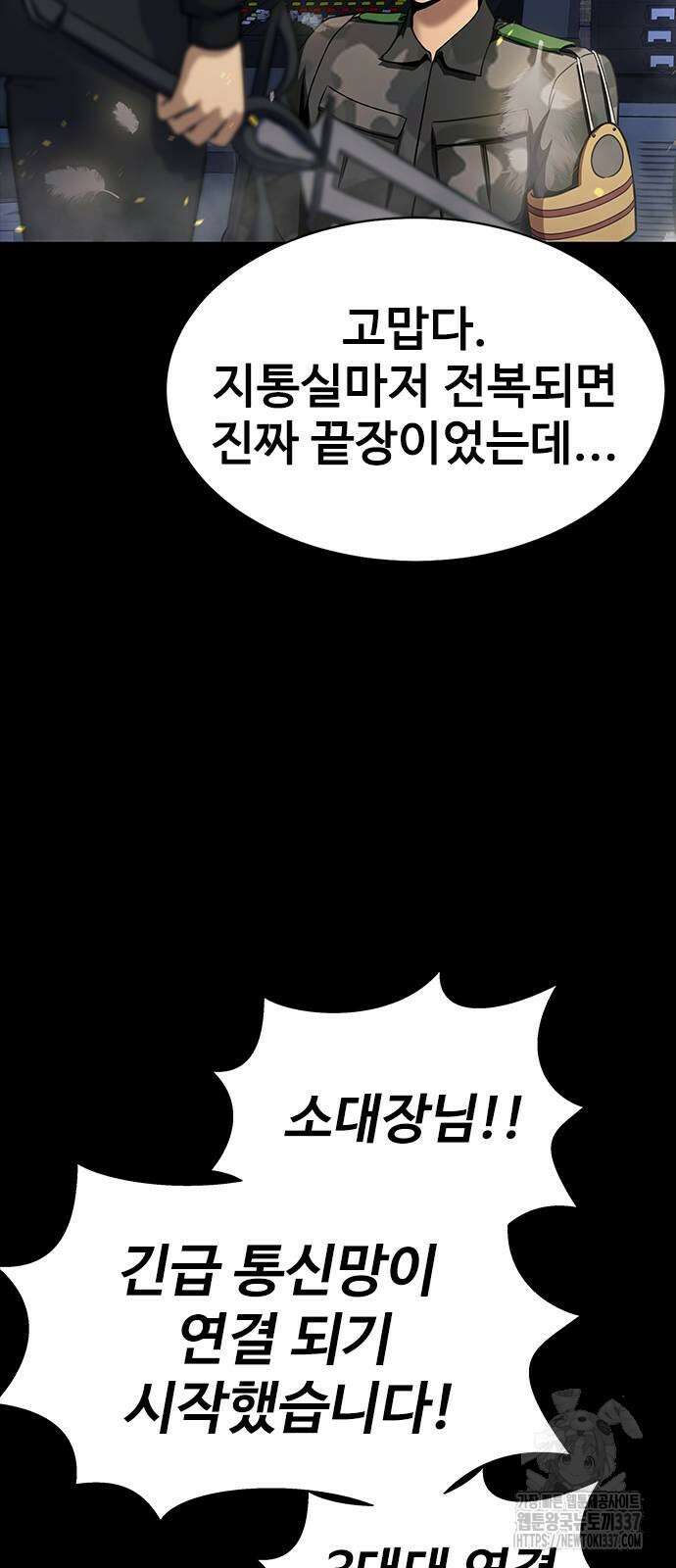강철을 먹는 플레이어 41화 23