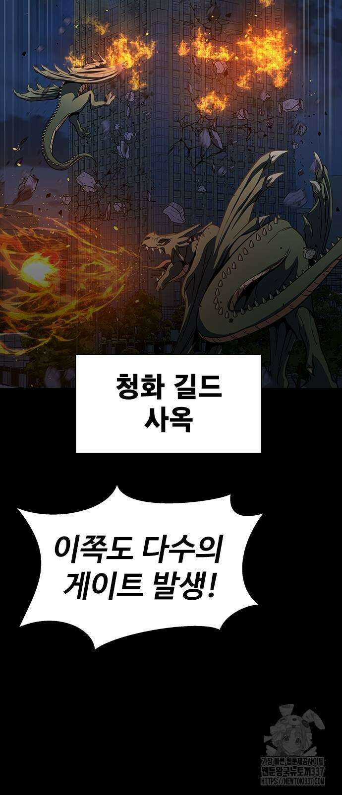 강철을 먹는 플레이어 41화 29