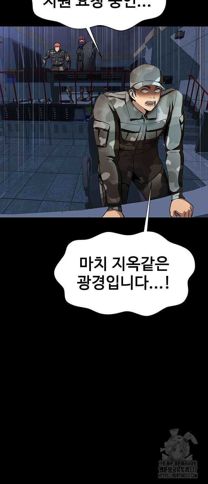 강철을 먹는 플레이어 41화 32