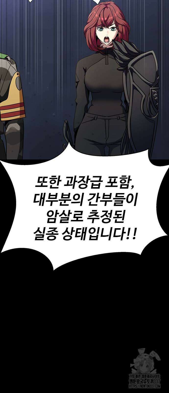 강철을 먹는 플레이어 41화 40