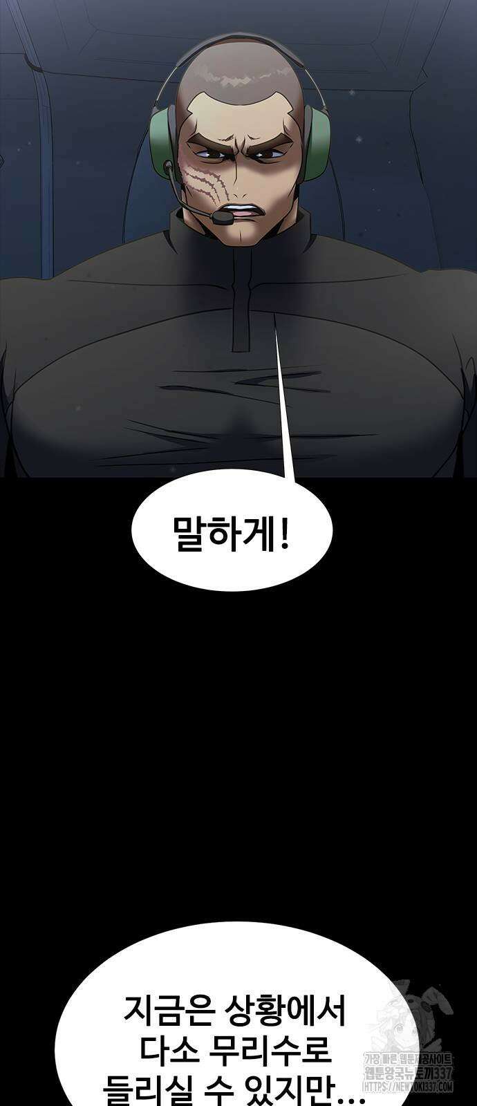 강철을 먹는 플레이어 41화 46