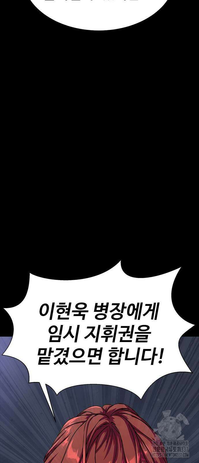 강철을 먹는 플레이어 41화 47