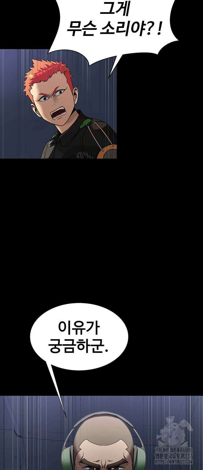 강철을 먹는 플레이어 41화 49