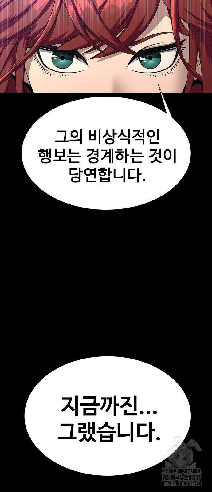 강철을 먹는 플레이어 41화 51