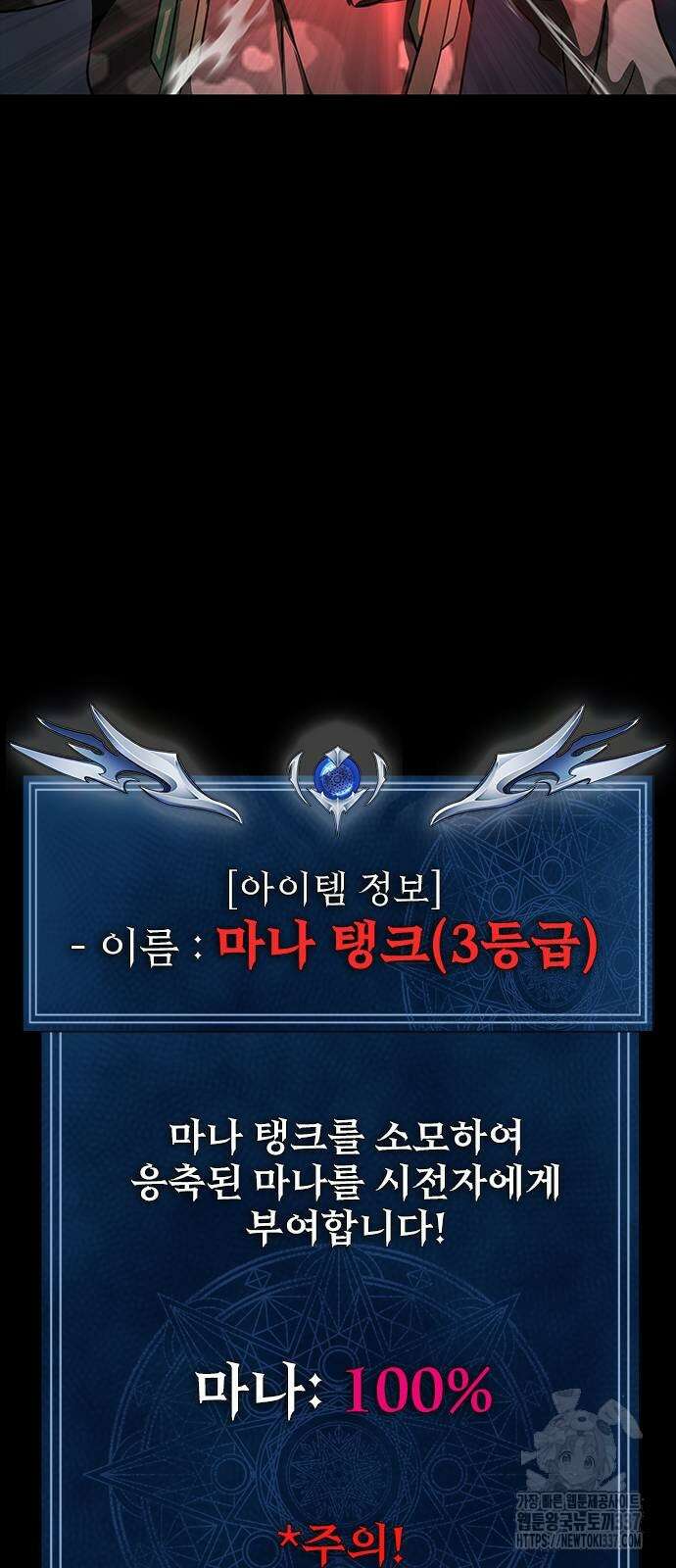 강철을 먹는 플레이어 41화 53