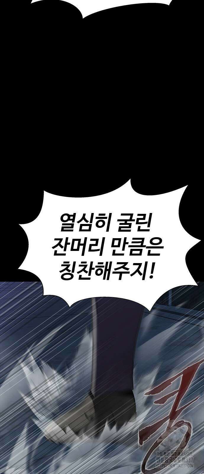 강철을 먹는 플레이어 41화 69