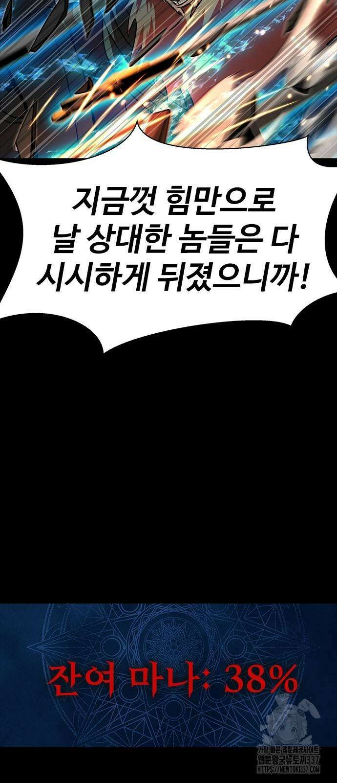 강철을 먹는 플레이어 41화 79