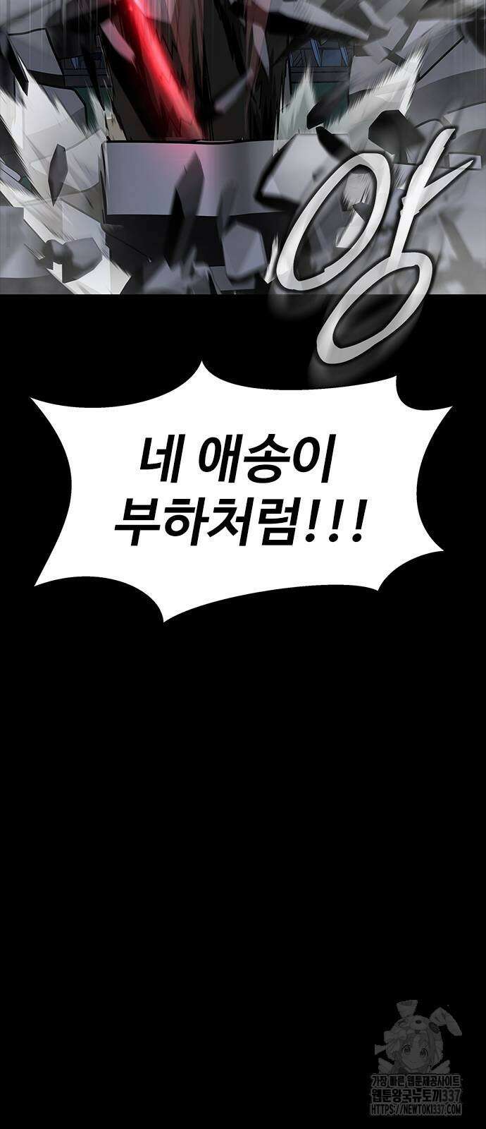 강철을 먹는 플레이어 41화 83