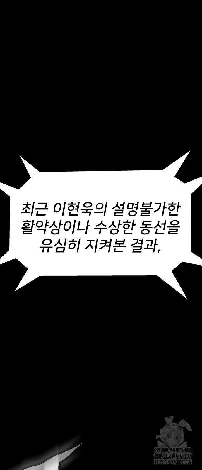 강철을 먹는 플레이어 41화 91