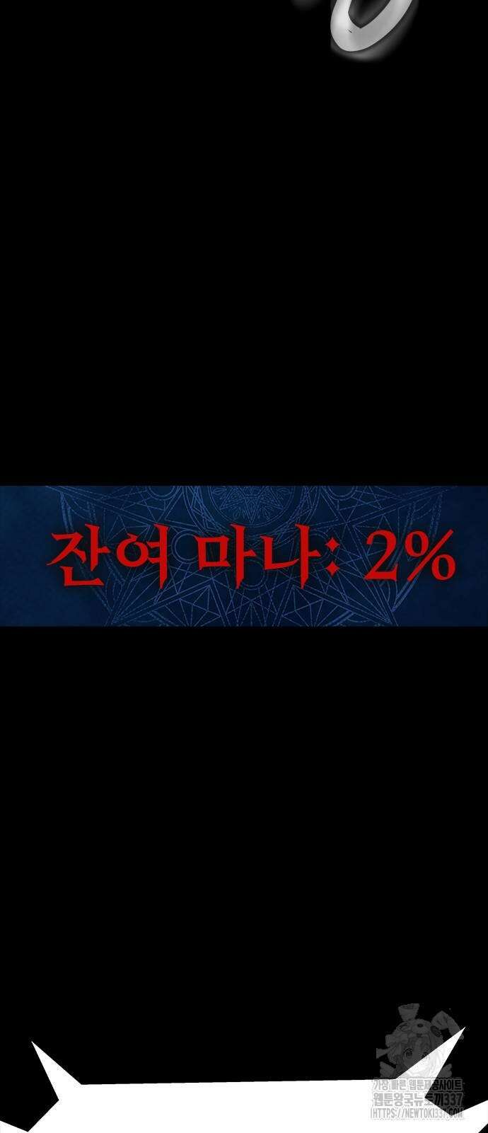 강철을 먹는 플레이어 41화 93