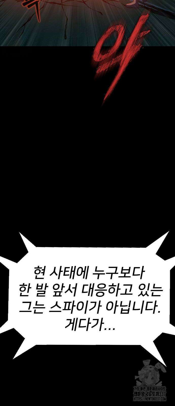 강철을 먹는 플레이어 41화 97