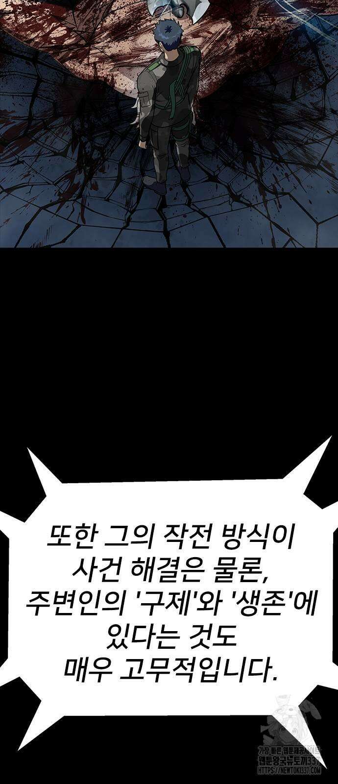강철을 먹는 플레이어 41화 102