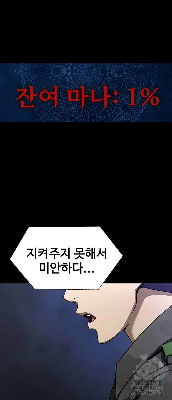 강철을 먹는 플레이어 41화 103