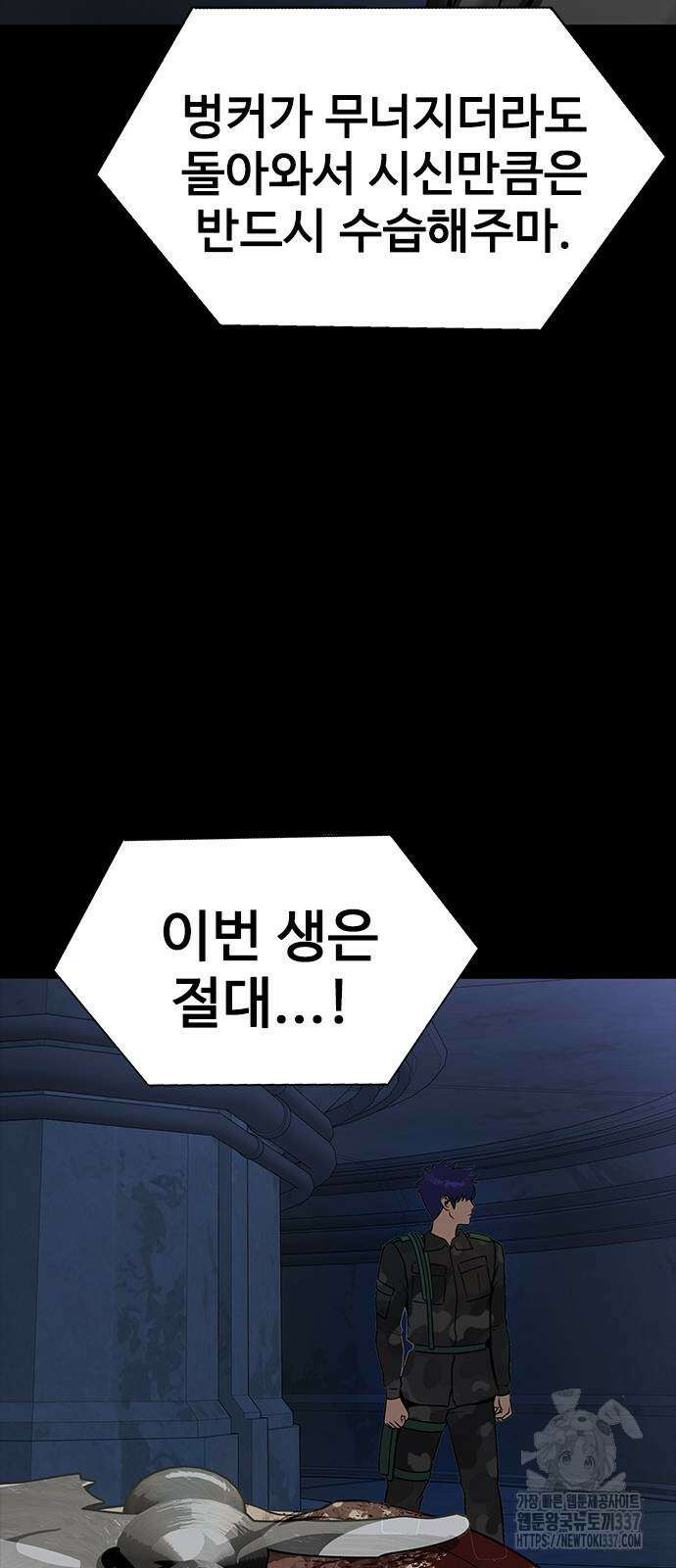강철을 먹는 플레이어 41화 104