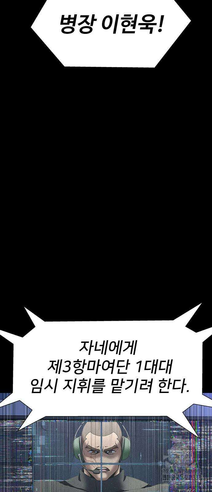 강철을 먹는 플레이어 41화 109