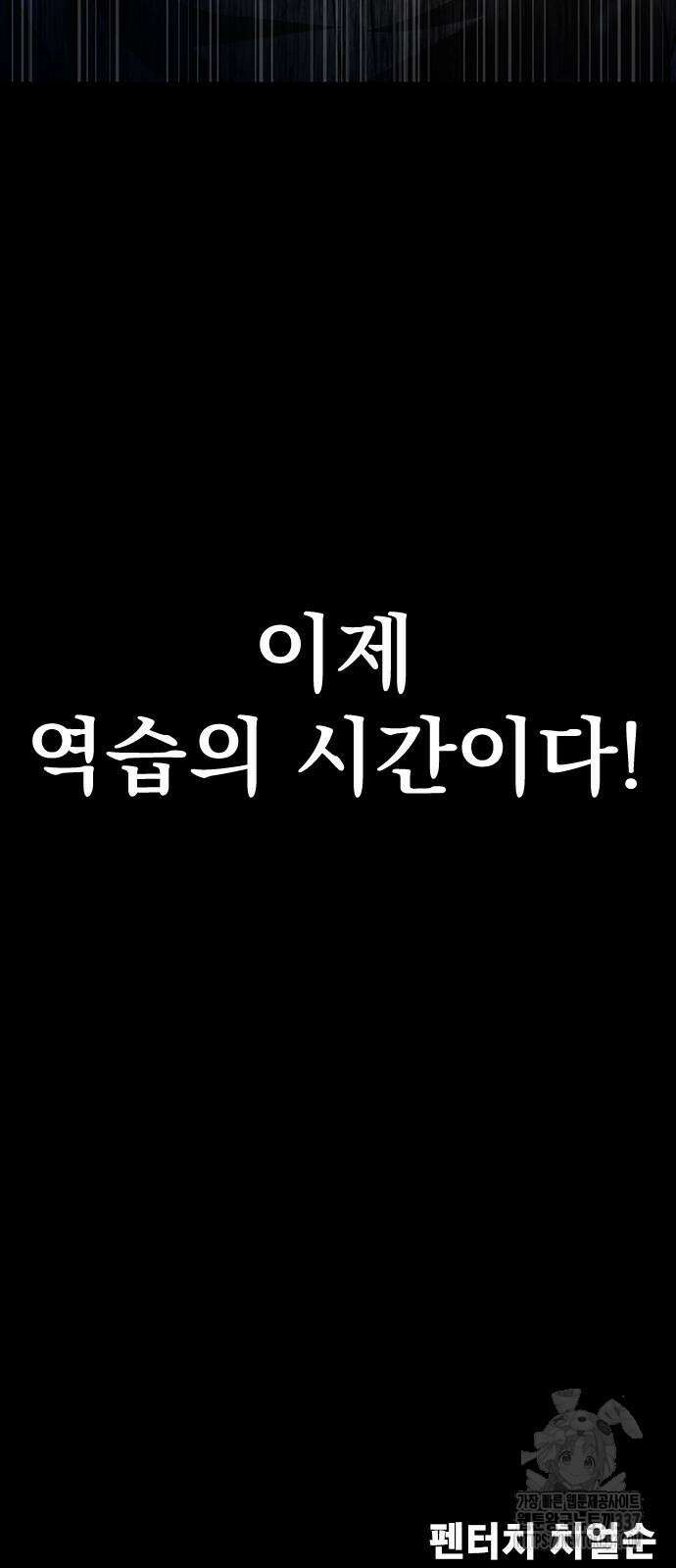 강철을 먹는 플레이어 41화 114