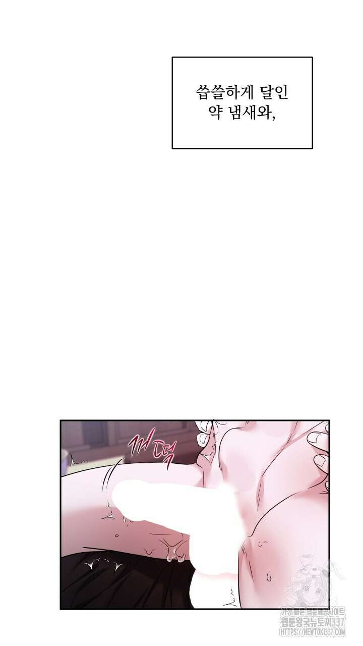 단수지벽 12화 2
