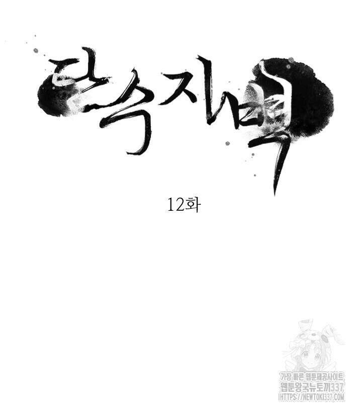단수지벽 12화 5