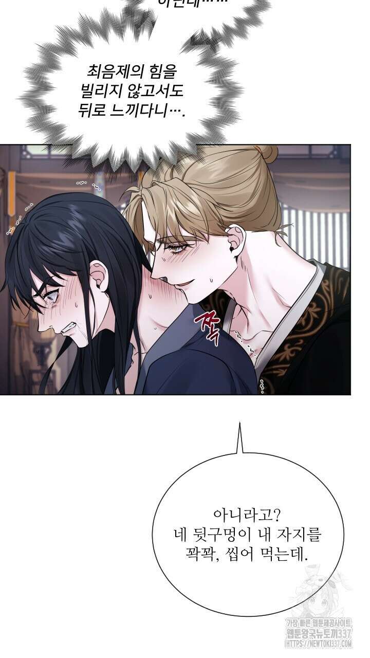 단수지벽 12화 8