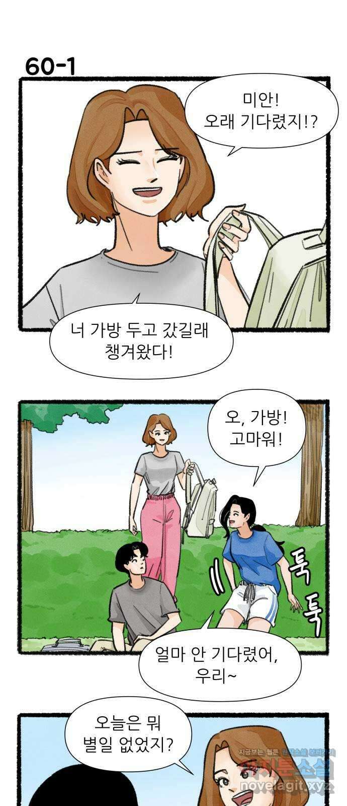 우리의 연애일지 60화 1