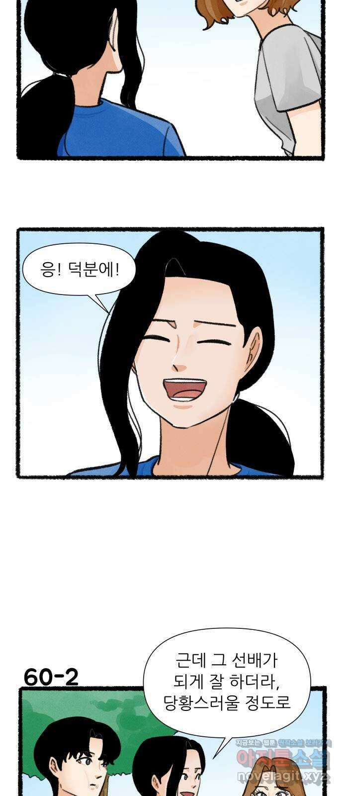 우리의 연애일지 60화 2