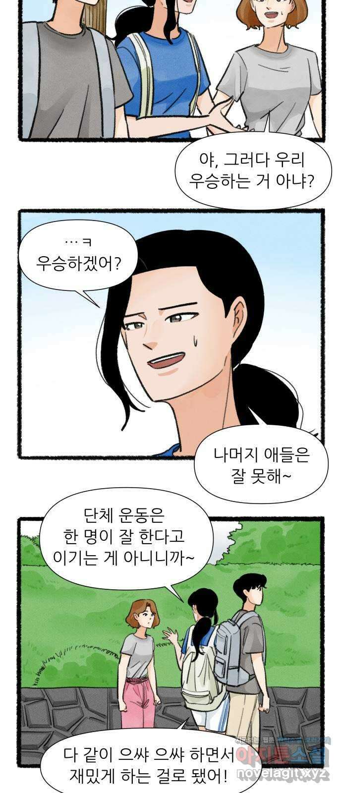 우리의 연애일지 60화 3
