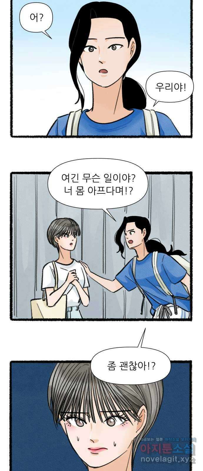 우리의 연애일지 60화 5