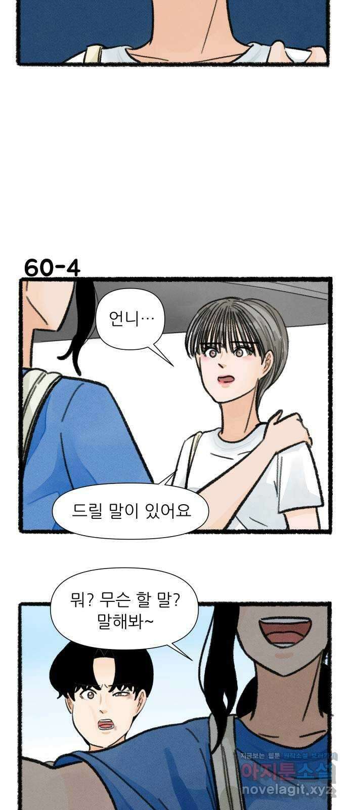 우리의 연애일지 60화 6