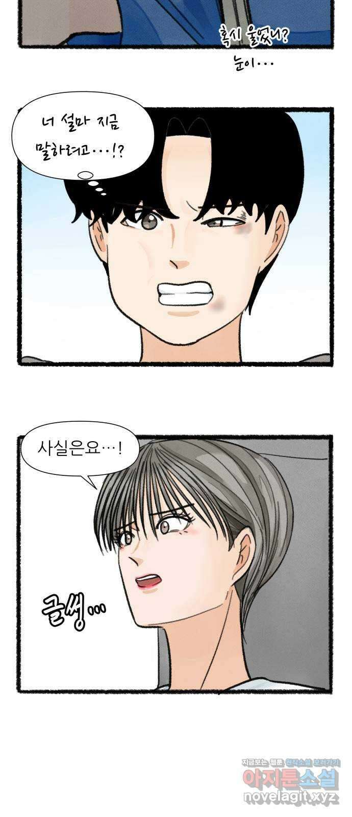 우리의 연애일지 60화 7