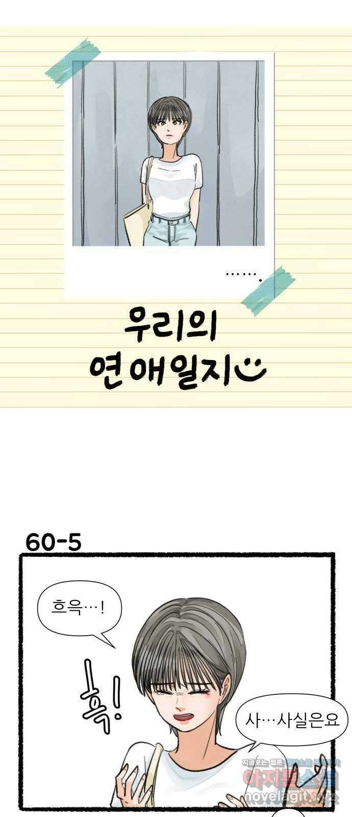 우리의 연애일지 60화 8