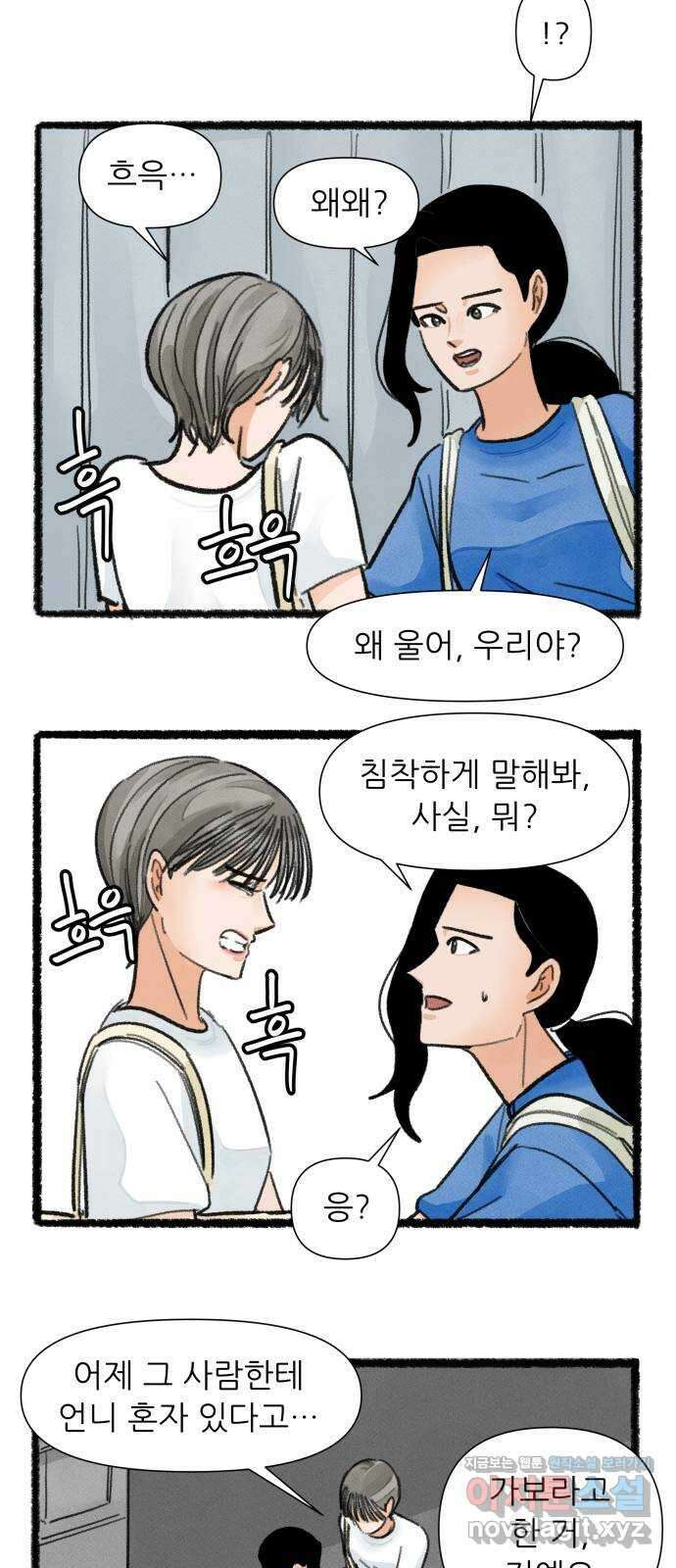 우리의 연애일지 60화 9