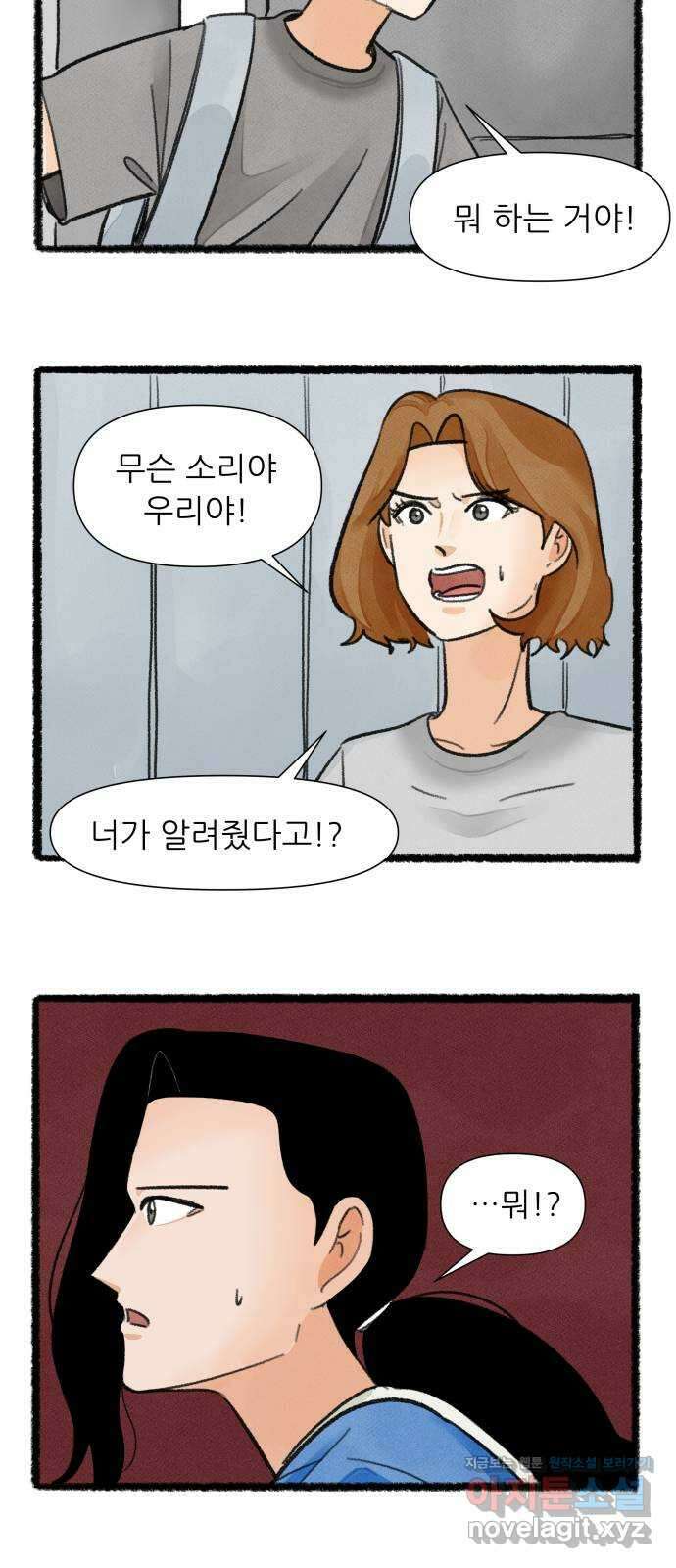 우리의 연애일지 60화 11