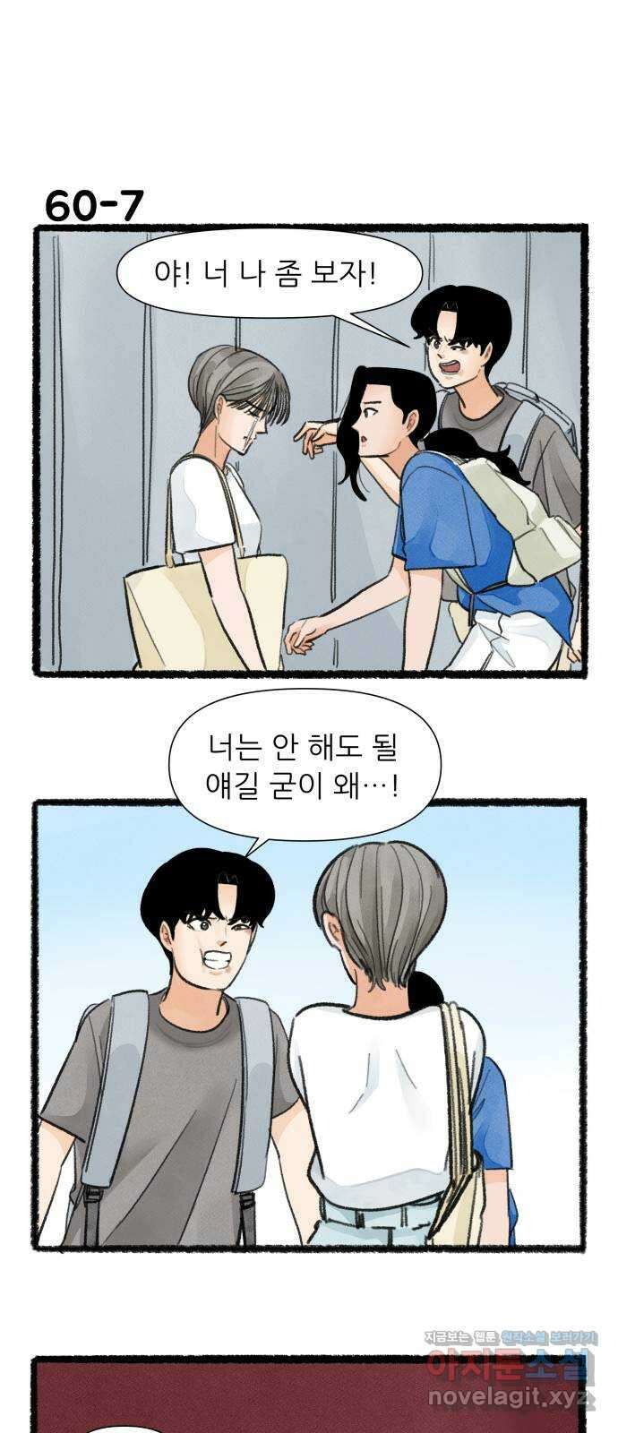 우리의 연애일지 60화 12