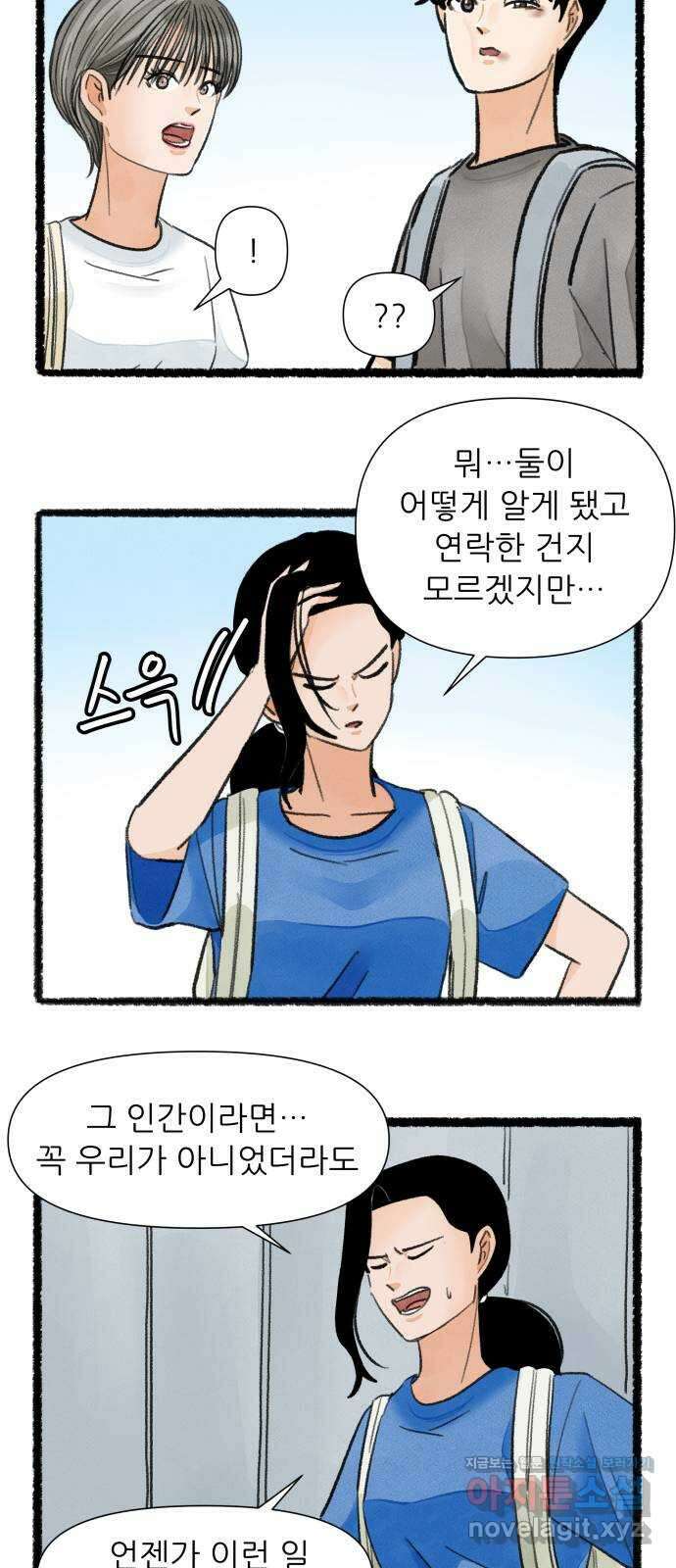 우리의 연애일지 60화 14