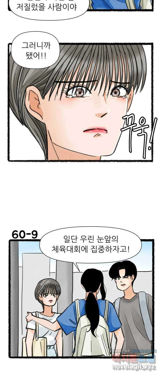 우리의 연애일지 60화 15